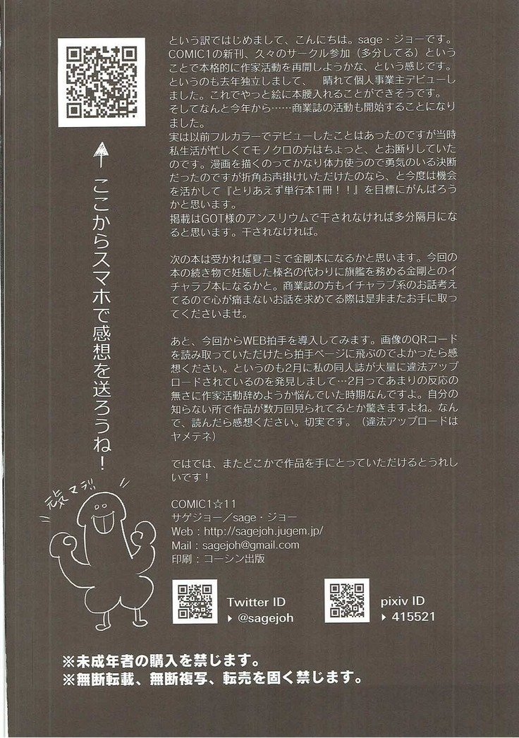 春菜の忍心大作戦