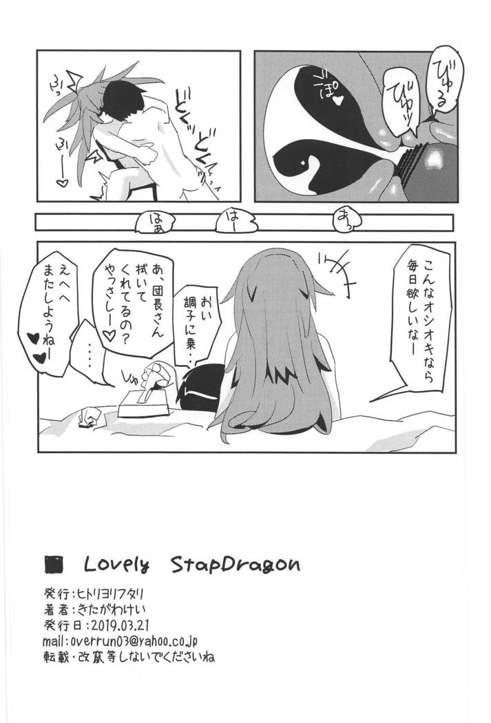 素敵なSnapDragon