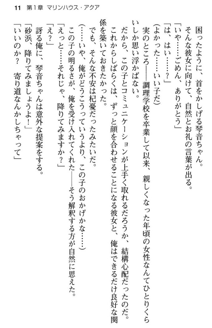 あおぞらストライプ