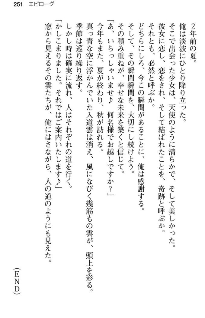 あおぞらストライプ