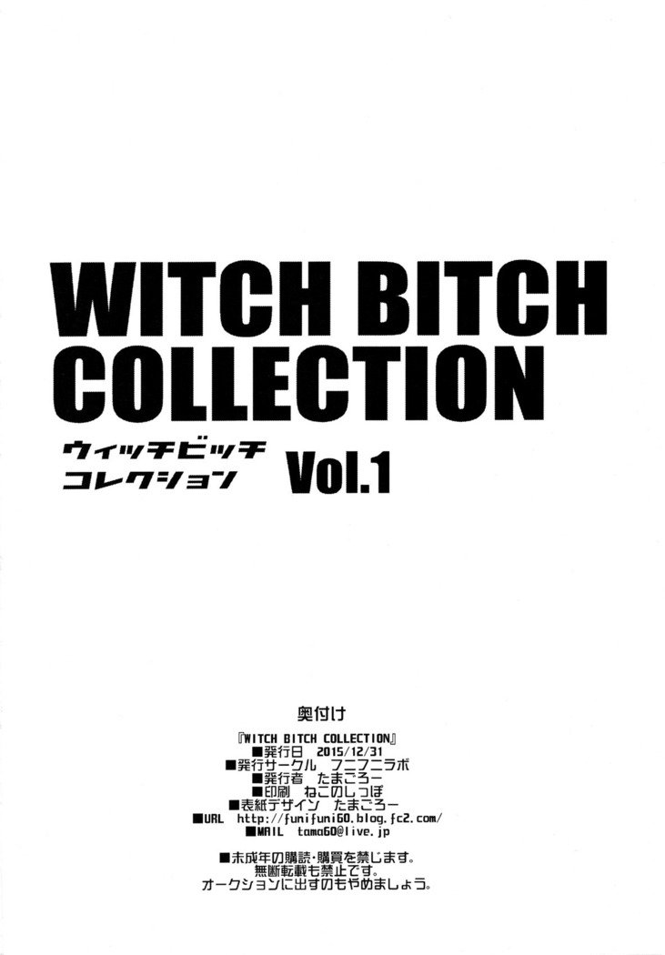 魔女ビッチコレクションVol.1【八十万禁书教头汉化】