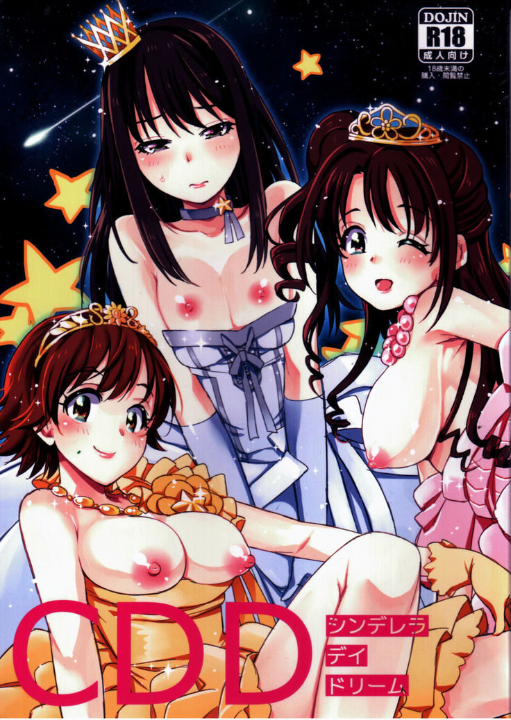 CDD-シンデレラデイドリーム
