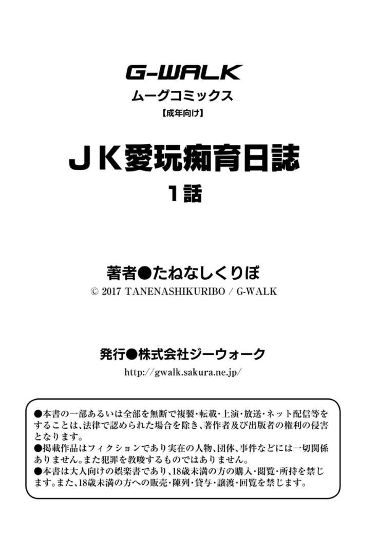 JK愛眼ちいくにし1-wa