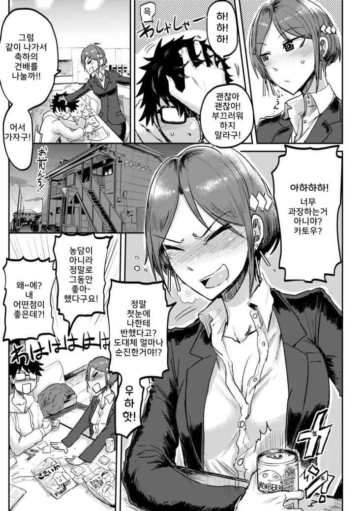 酔っ払いが大好き| 러브♥드렁크