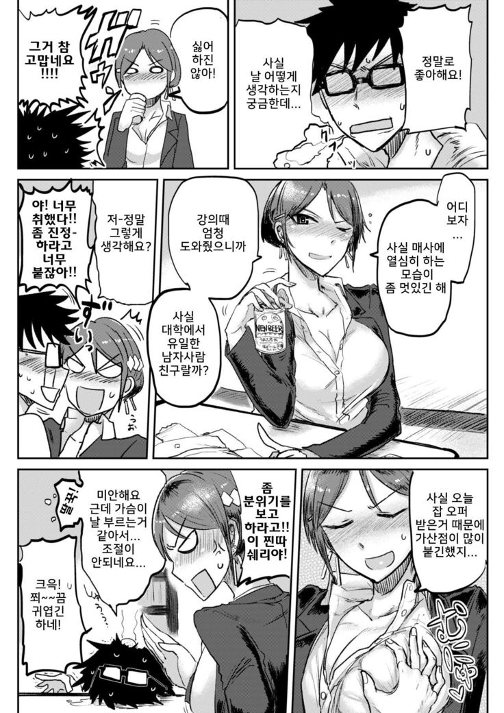 酔っ払いが大好き| 러브♥드렁크