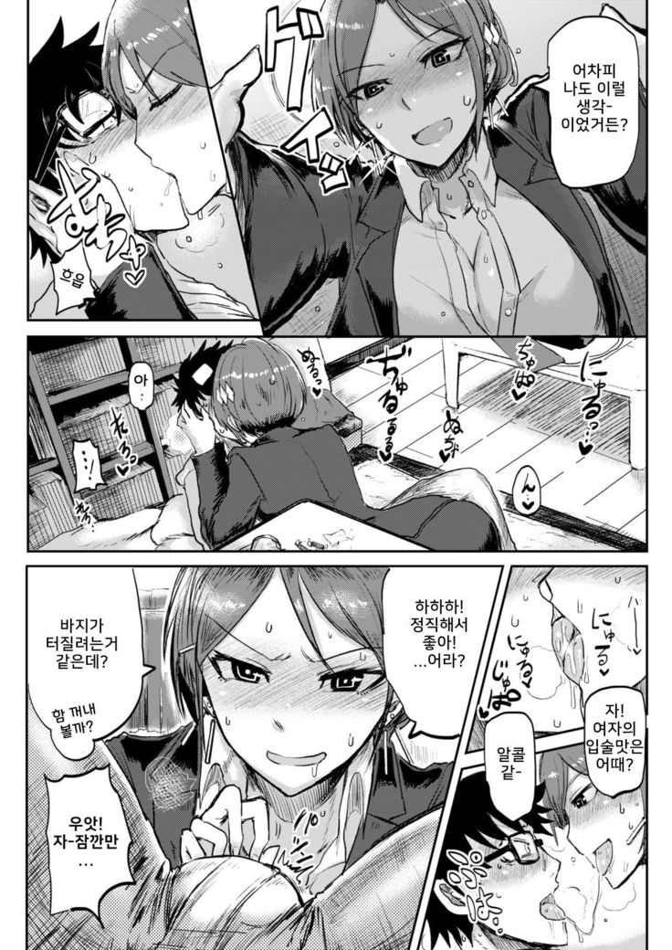 酔っ払いが大好き| 러브♥드렁크