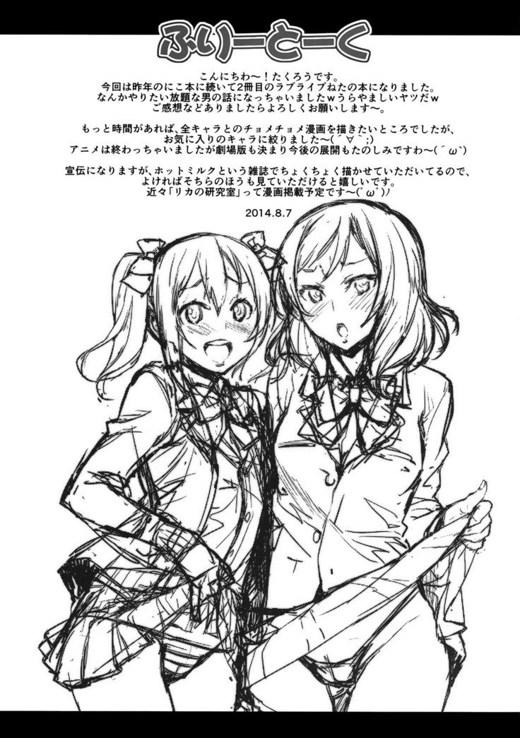 ニコマキナマライブ♥