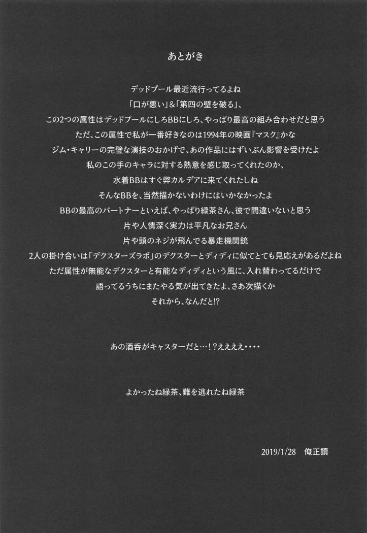 カルデアマニア-鬼＆amp;馬