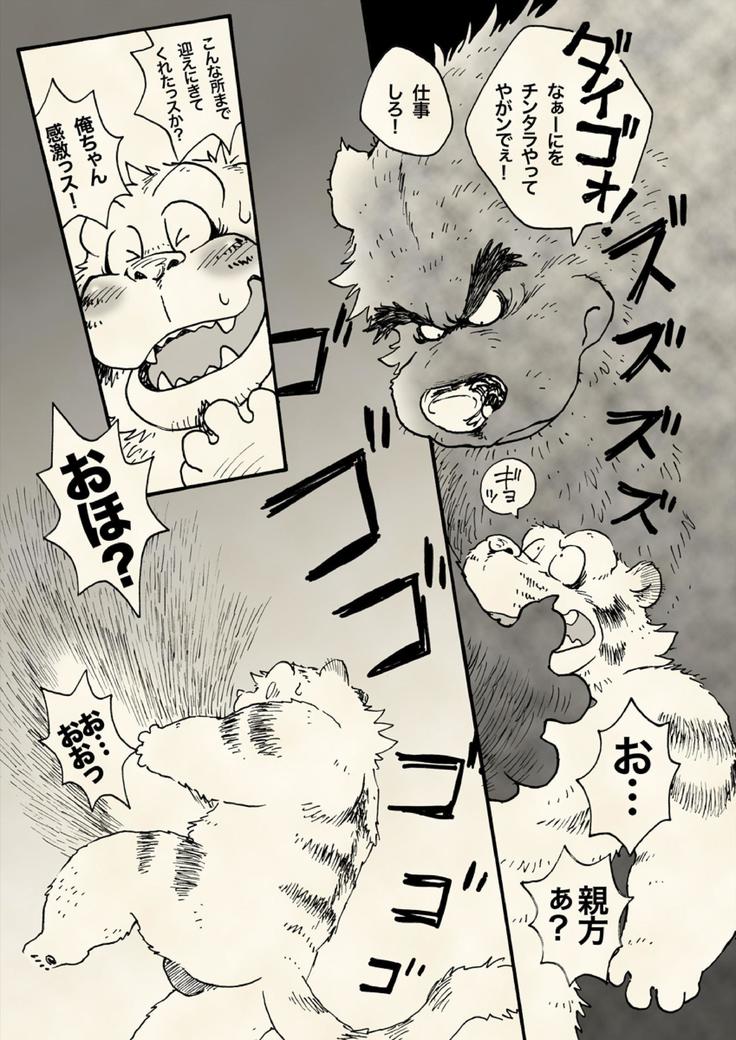 フレイムタイガーファイター-誕生物語-