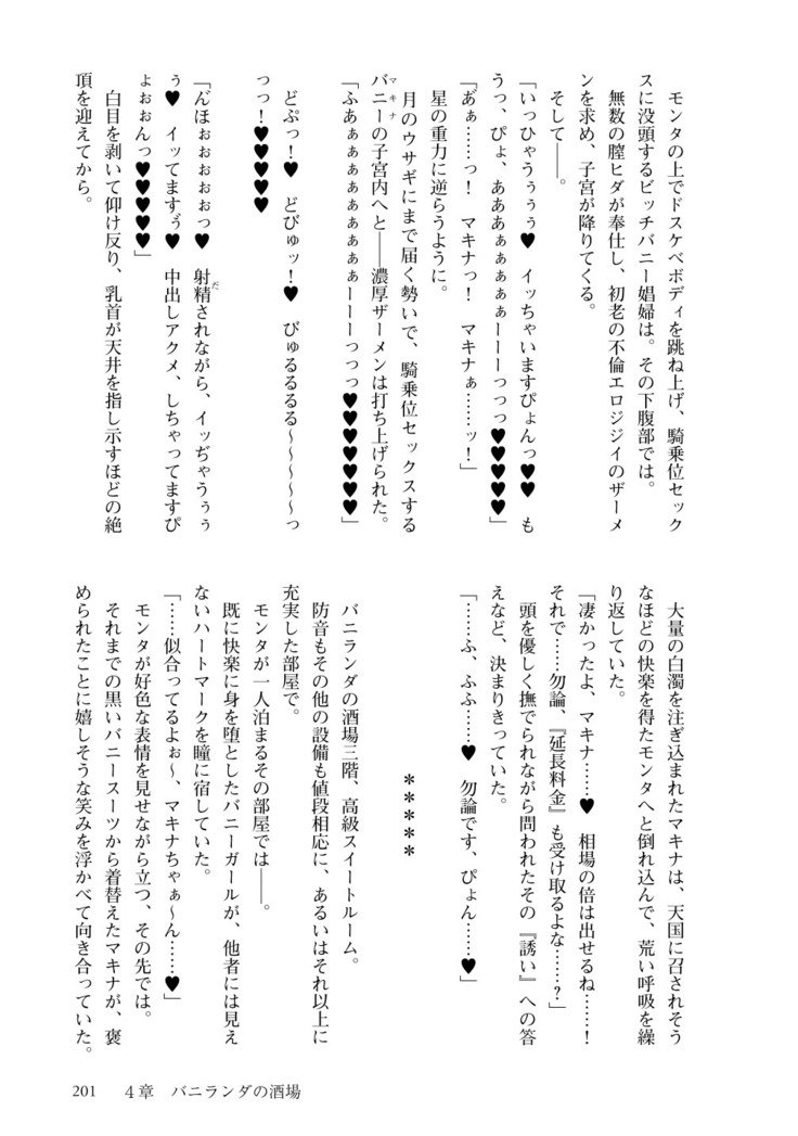 いもんまほう姫まきなのビッチなぼうけん