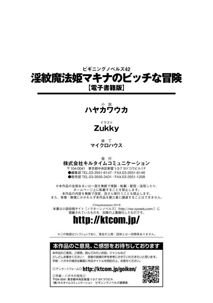 いもんまほう姫まきなのビッチなぼうけん