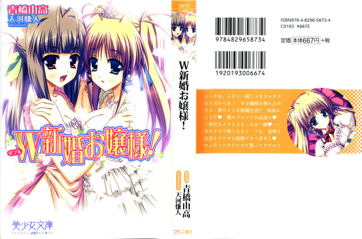 W新婚お嬢様！