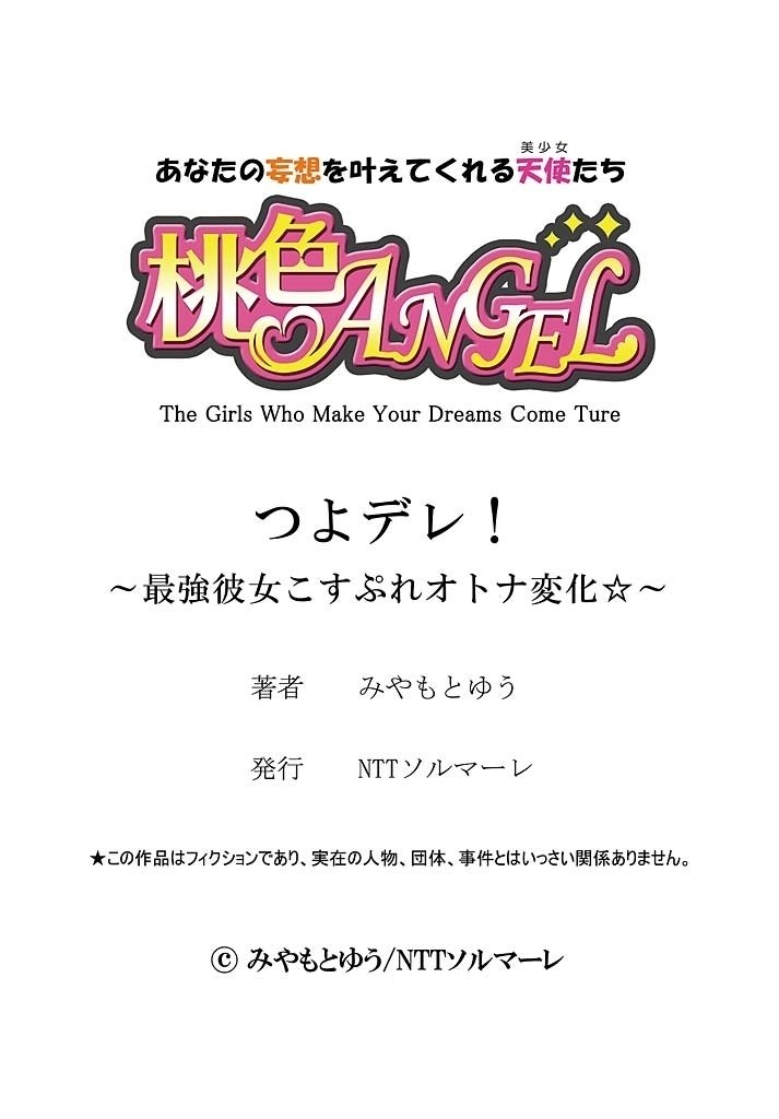 TsuyoDere！ 〜西京カノジョコスプレ音名ヘンジ☆〜1