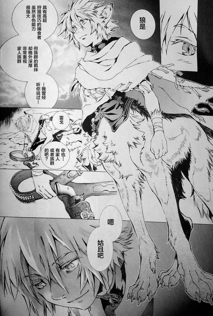 ワイルドレッグオオカミ