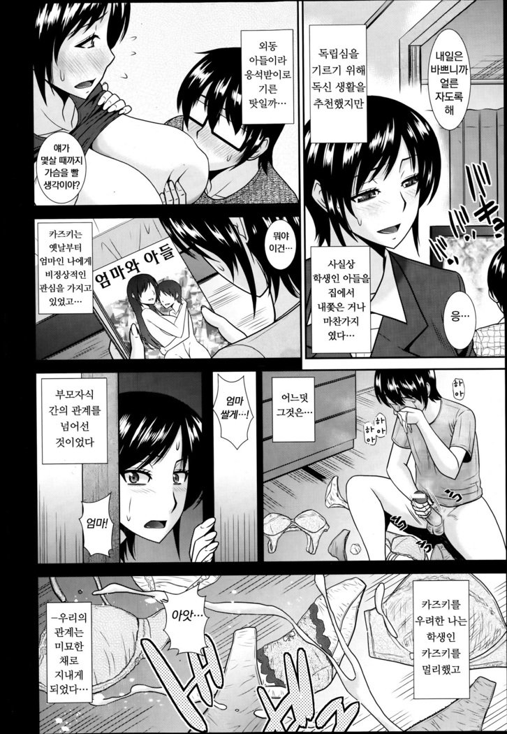 ぼしのひび| 엄마와아들의나날