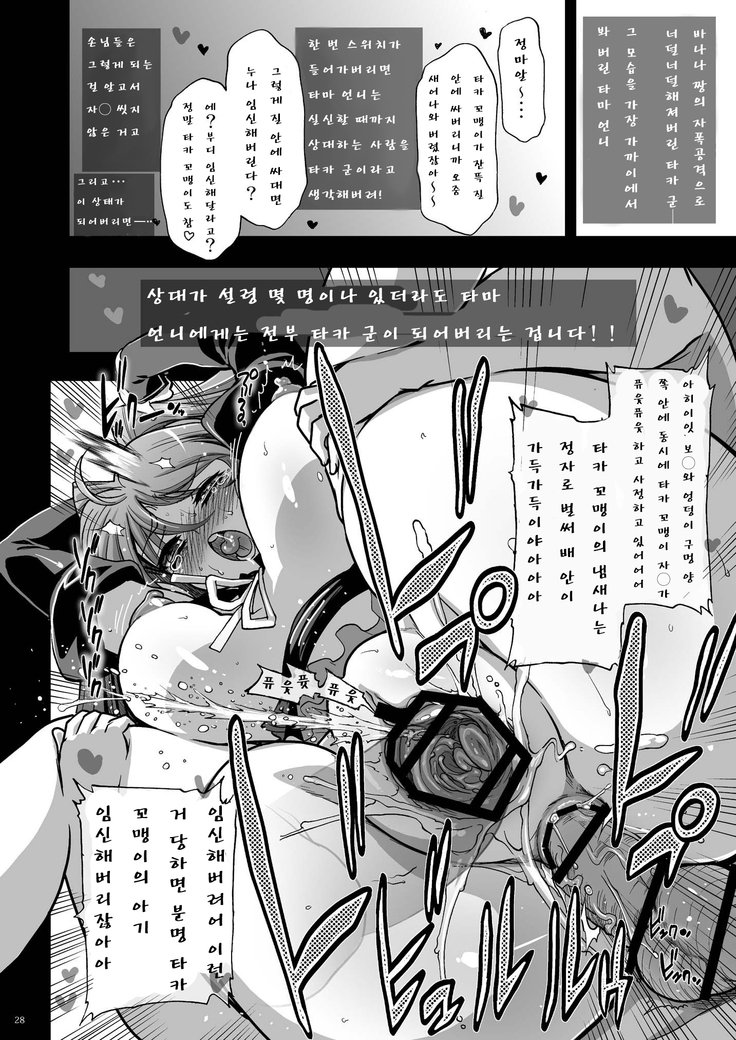 ミツツボインジョクセッタイ-ホストガール高坂玉城殿アナデモゴリヨウクダサイ-