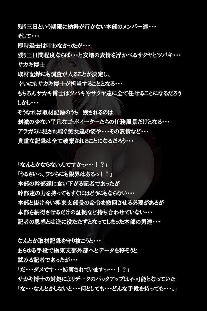 密着!神機使い!!