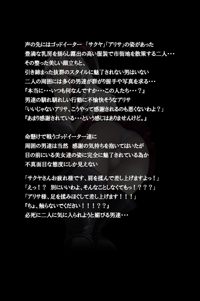 密着!神機使い!!