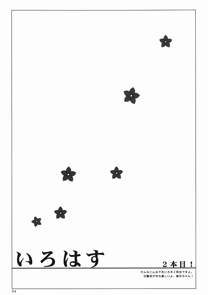 いろはす2本目！