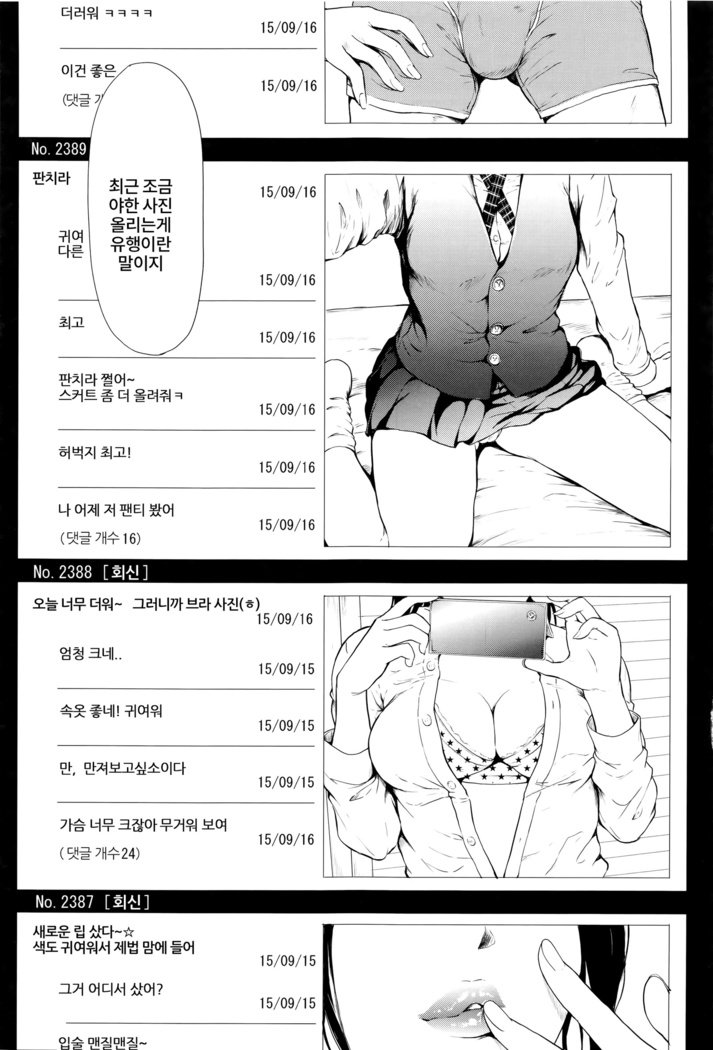 僕はバイブデカノジョはオナホCh.1-2