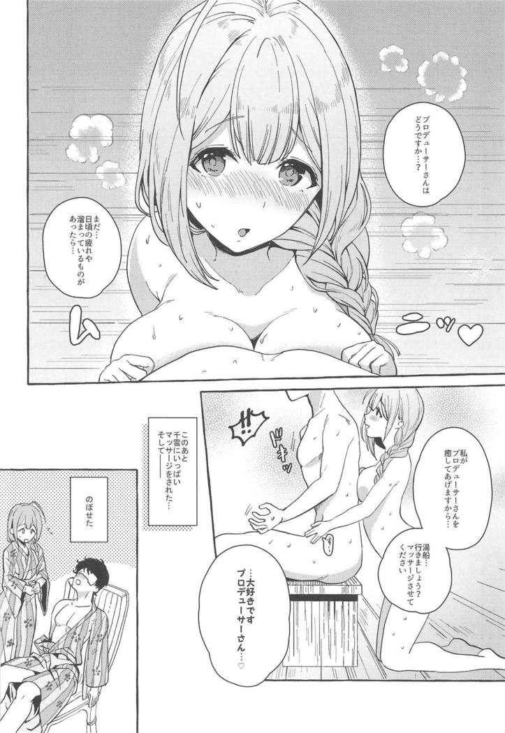 いっぱいちゆき温泉編