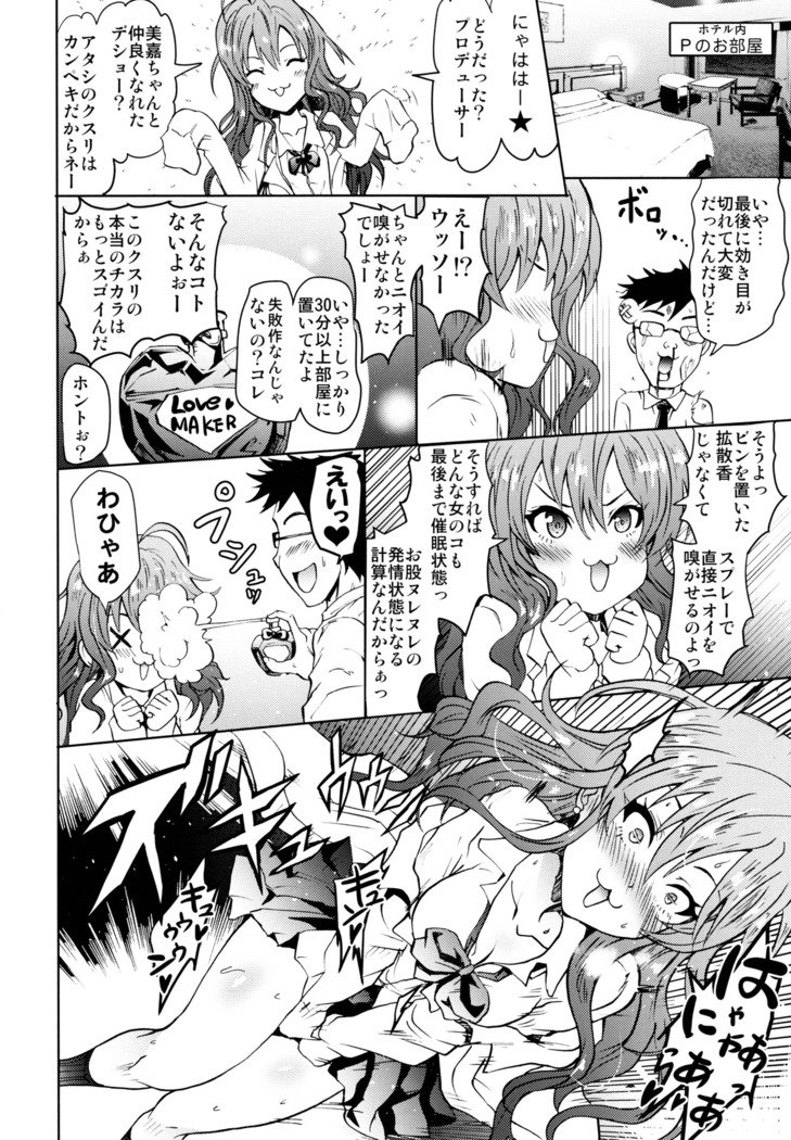 サイミン臭いLiPPStick☆四季ニャンニャウ！