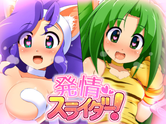 初条スライダー！