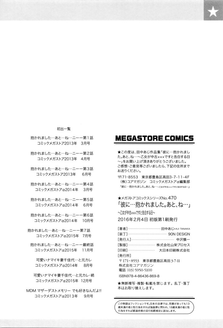 _カレに…ダカレマシタ。アト、ネ..._〜乙女がチュウコXXXデスとコクハクスルこんにちは〜