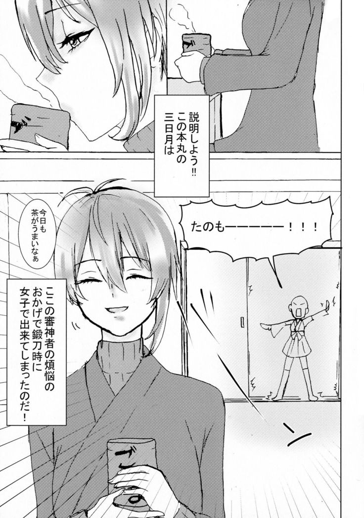 恩なふたなり三岩が三日月おおそう!!