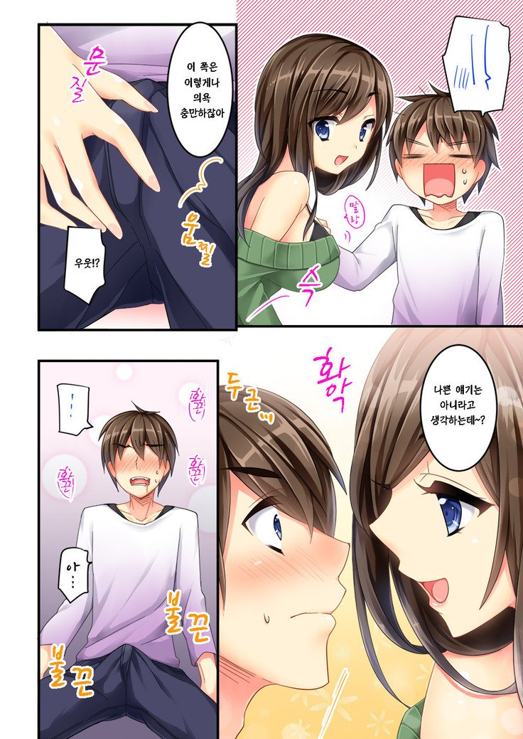 内のダムあねにおそわってたじたじなんですが！？