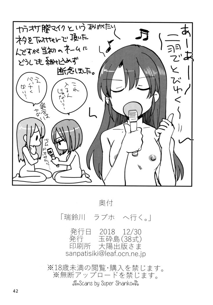 瑞鈴川 ラブホ へ行く。