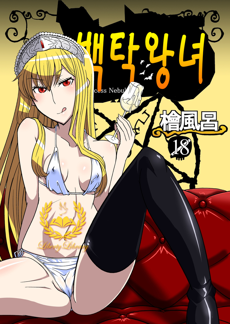 白岳大城| 백탁왕녀