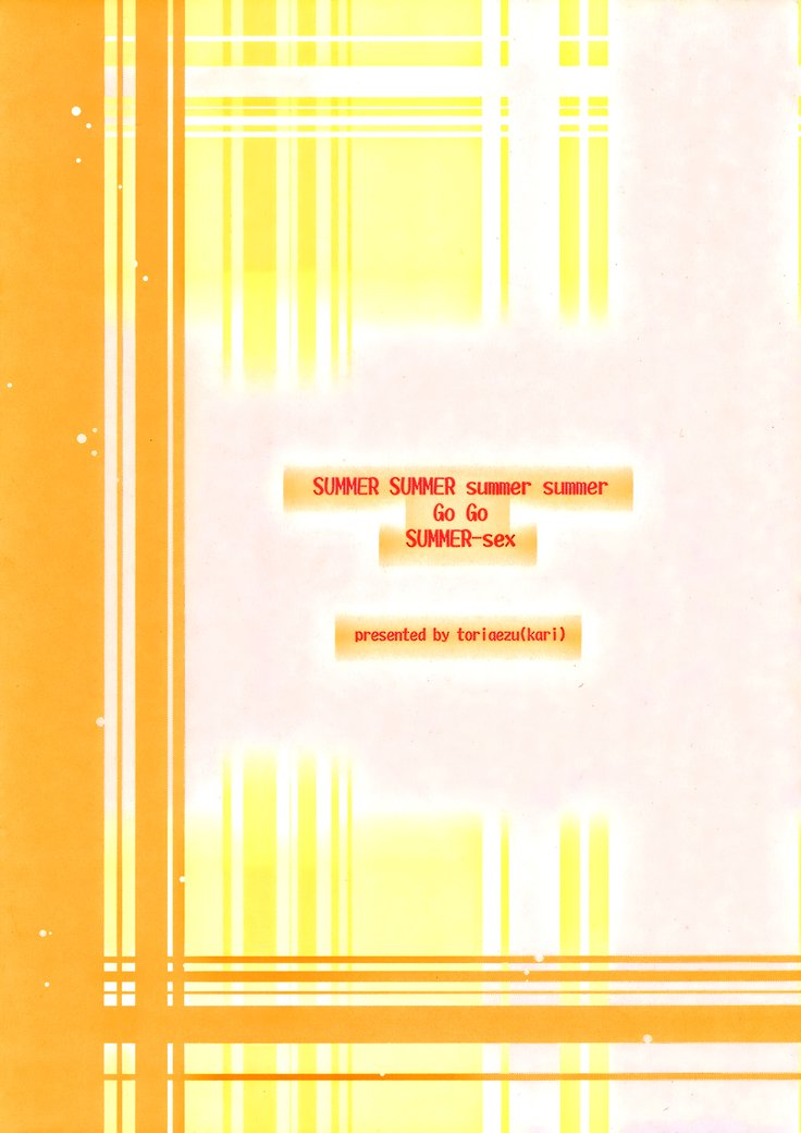 SUMMERSUMMER夏夏GoGoSUMMER-セックス