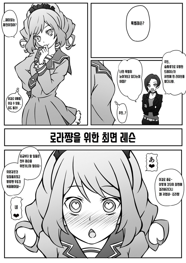 ロラのサミンレッスン