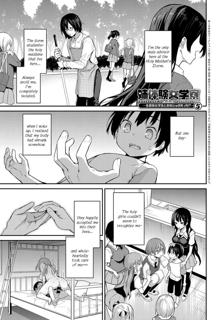 あねたいけん女学亮1-5.5 |姉の体験-女子寮