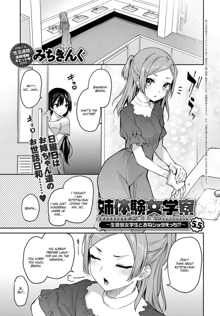 あねたいけん女学亮1-5.5 |姉の体験-女子寮