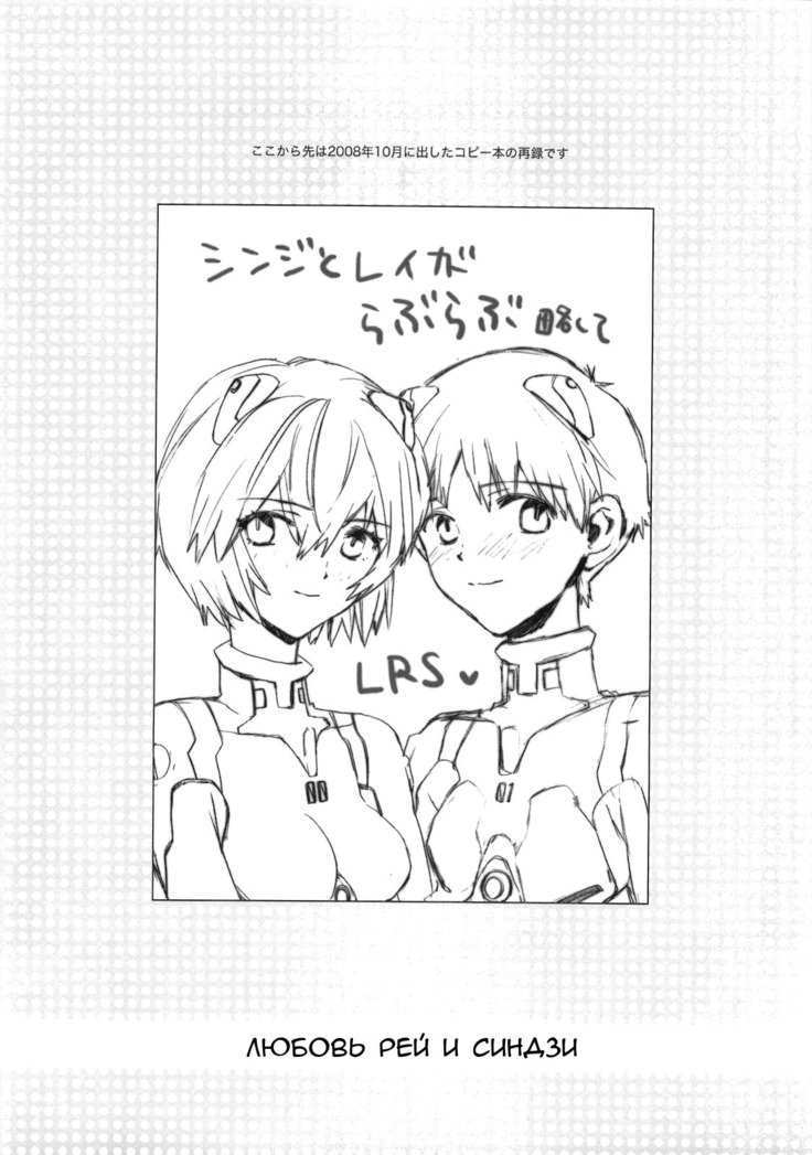 シンジと綾波レイラブラブラブレイXシンジ
