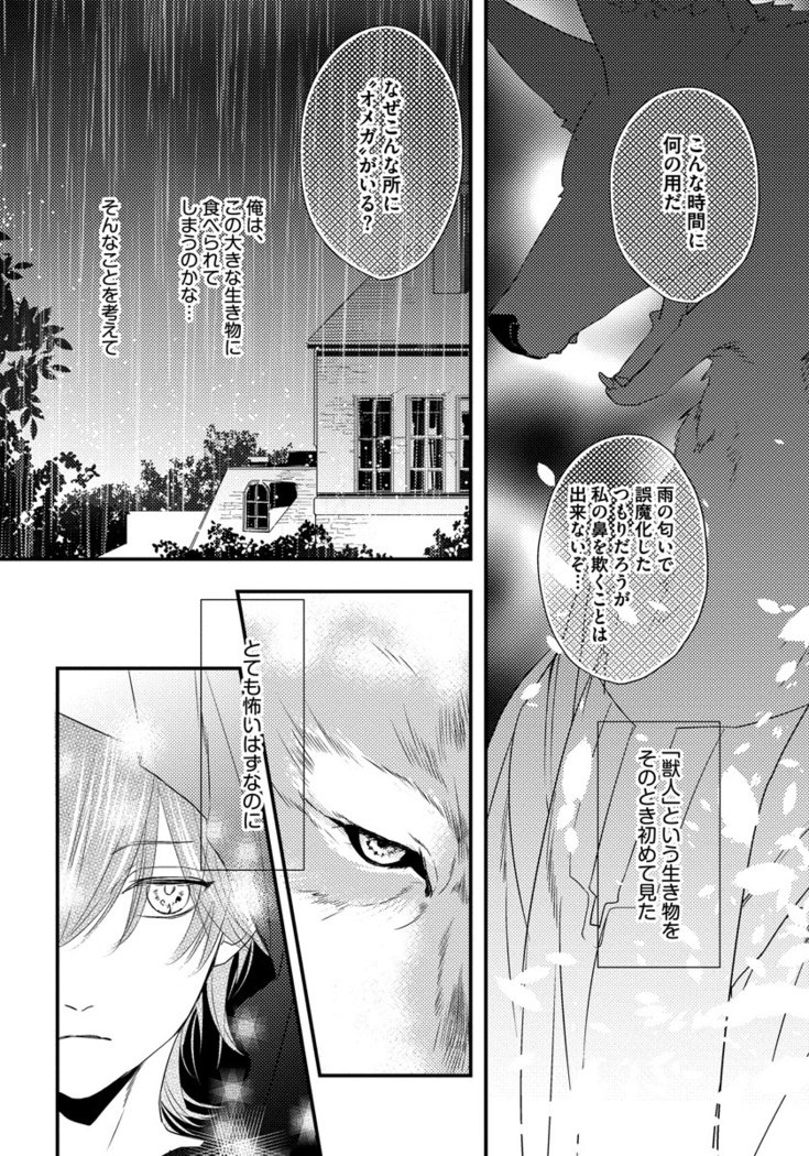 振り子：ケモノヒトオメガバース