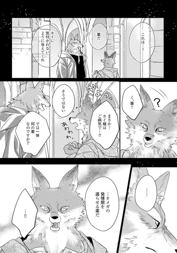 振り子：ケモノヒトオメガバース