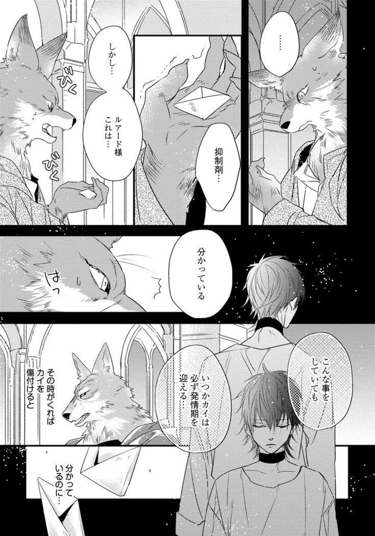 振り子：ケモノヒトオメガバース