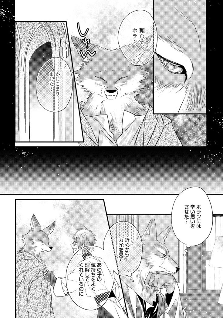 振り子：ケモノヒトオメガバース