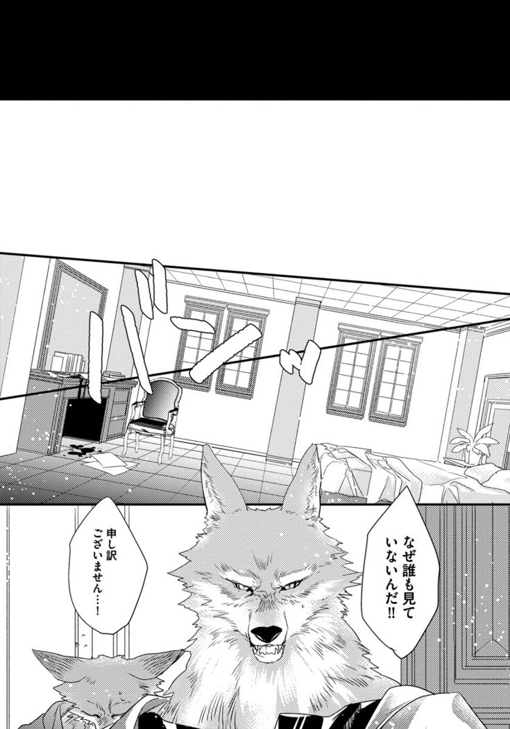 振り子：ケモノヒトオメガバース