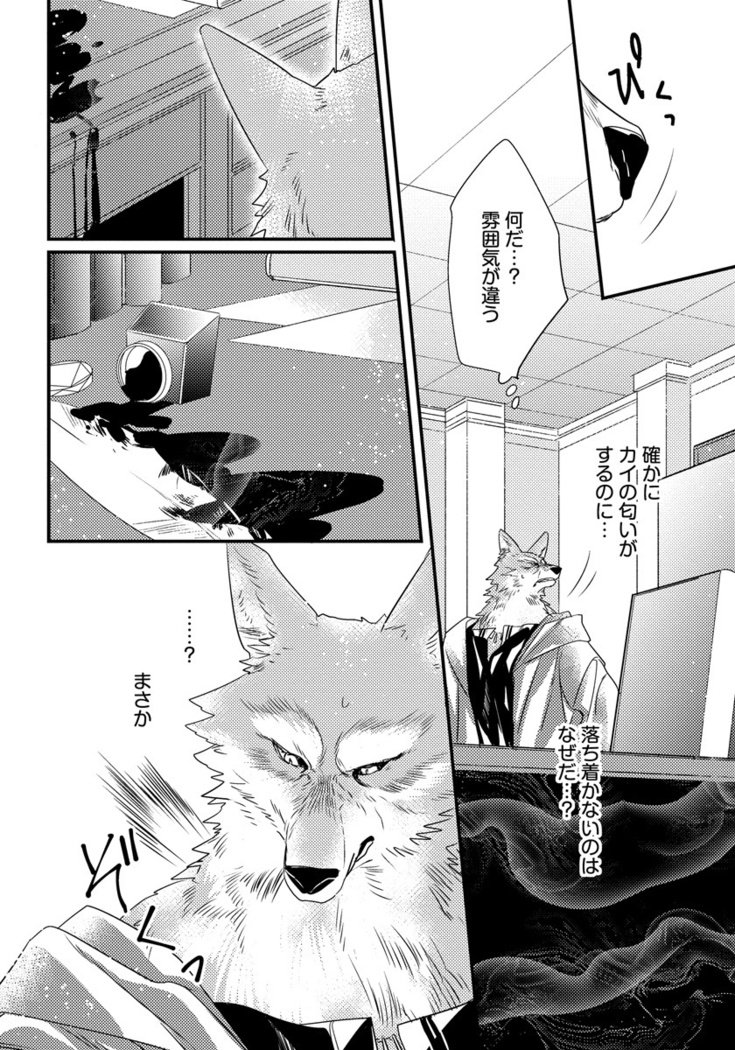 振り子：ケモノヒトオメガバース