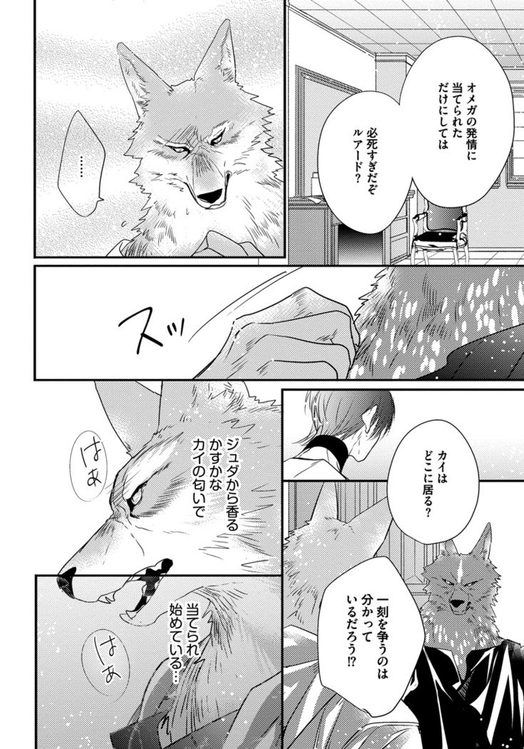 振り子：ケモノヒトオメガバース