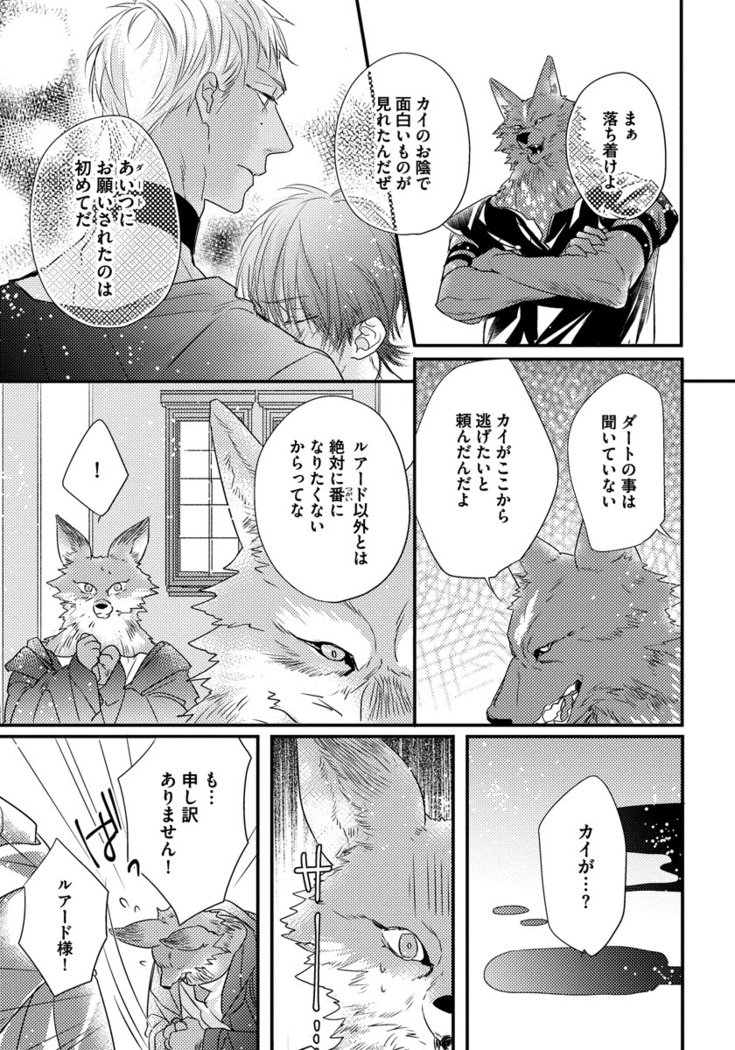 振り子：ケモノヒトオメガバース