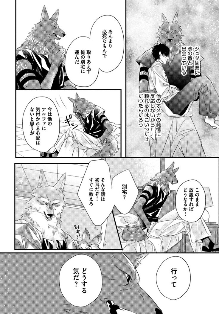 振り子：ケモノヒトオメガバース