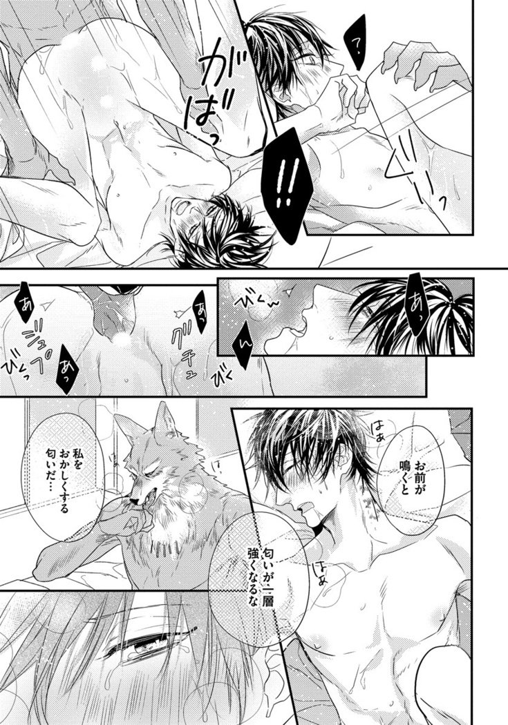 振り子：ケモノヒトオメガバース