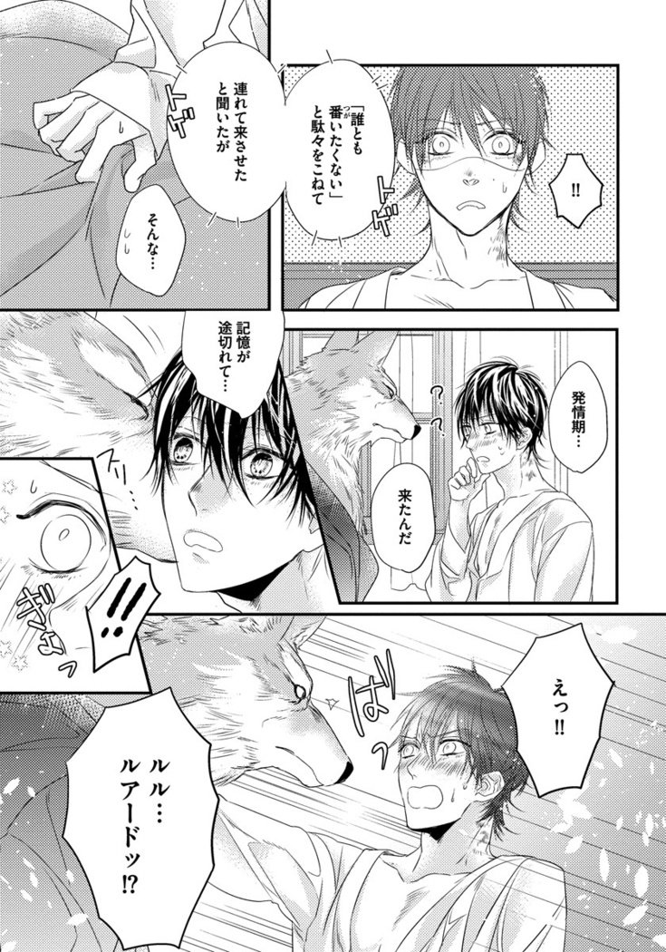 振り子：ケモノヒトオメガバース