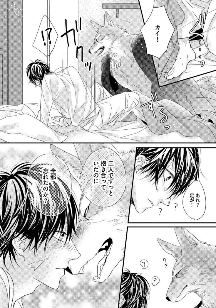 振り子：ケモノヒトオメガバース