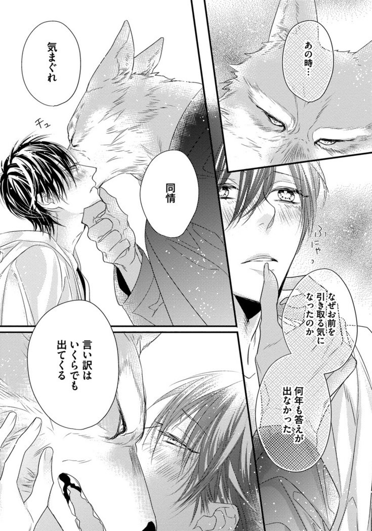 振り子：ケモノヒトオメガバース